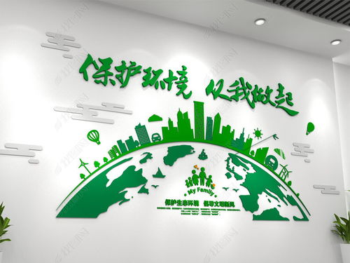 創(chuàng)意綠色環(huán)保文化墻低碳環(huán)保科技企業(yè)文化墻圖片 設計效果圖下載
